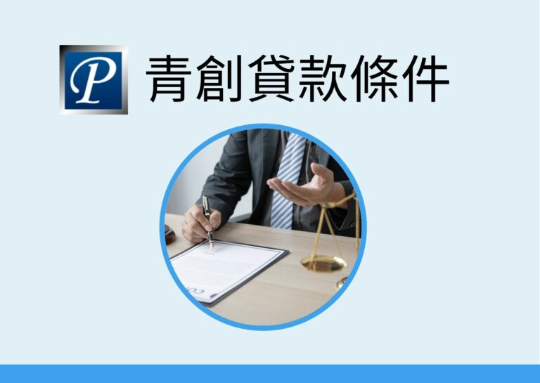青創貸款條件