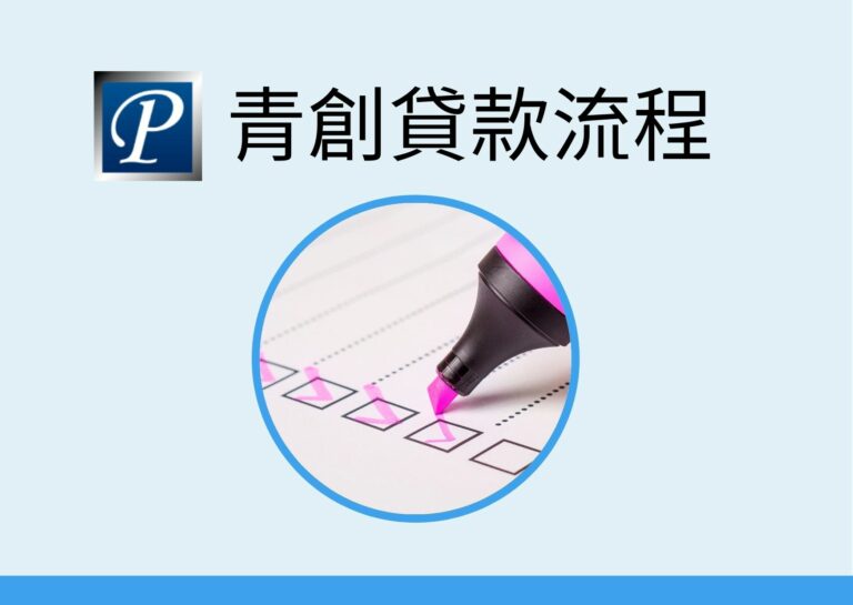 青創貸款流程