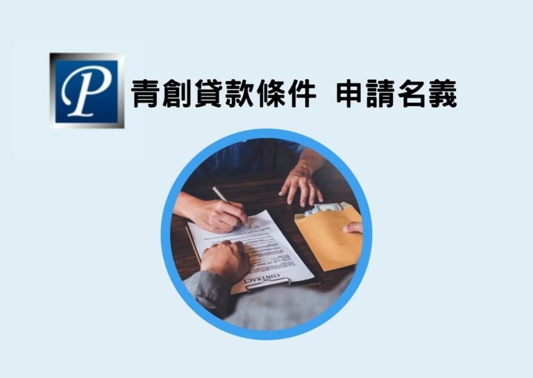 青創貸款條件 申請名義